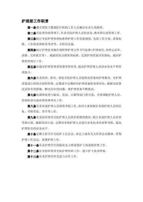 护理部工作职责
