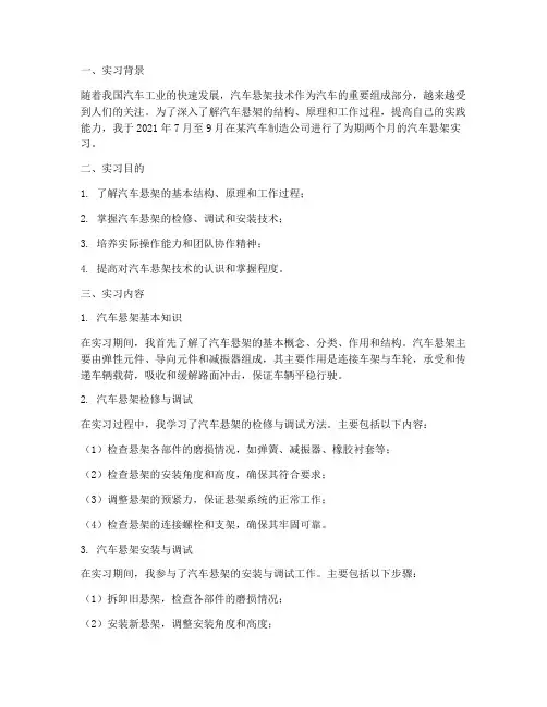 汽车悬架实习报告