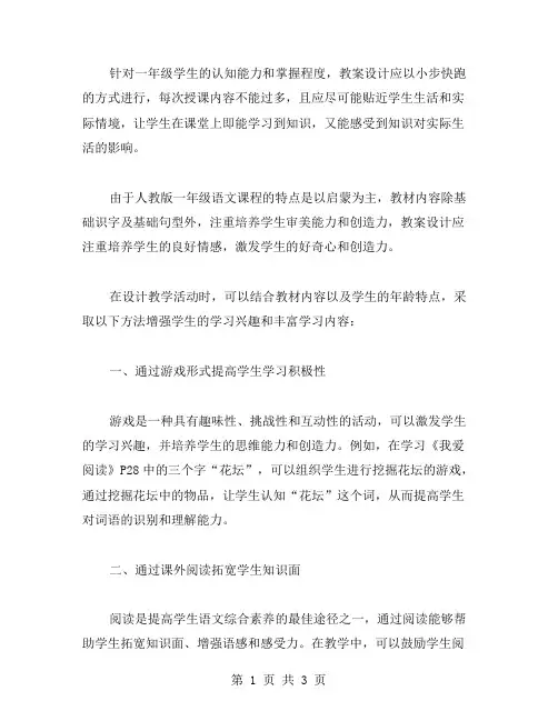 人教版一年级语文上册教案设计思路