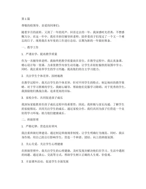 辅导班老师年度总结(3篇)