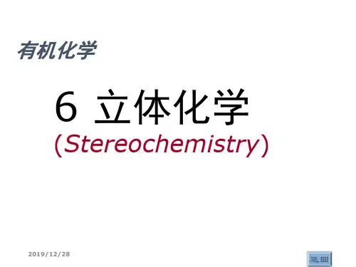 武汉理工大学有机化学C对映异构ppt课件