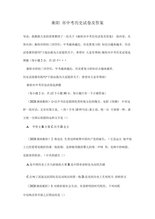 衡阳市中考历史试卷及答案.doc