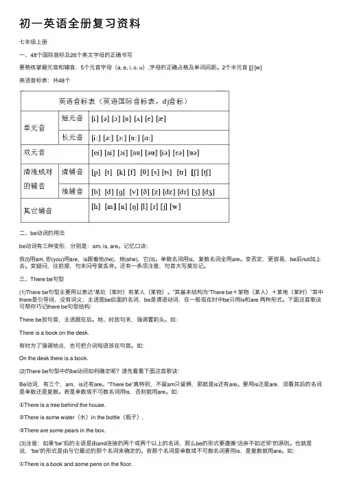 初一英语全册复习资料