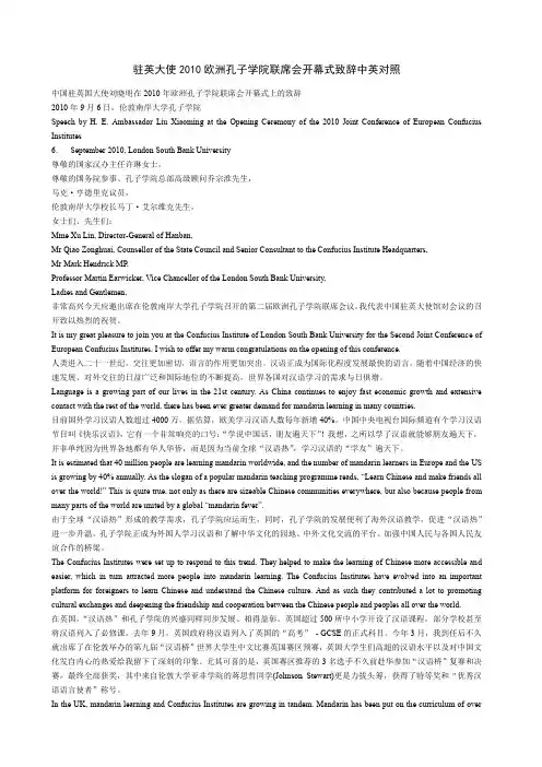 2010年9月欧洲孔子学院联席会开幕式致辞中英对照