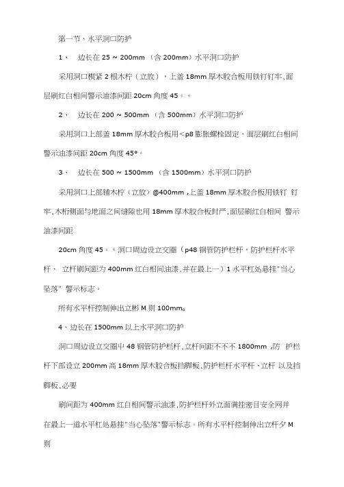 安全防护标准规范