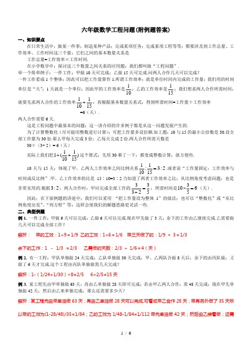 六年级数学工程问题(附例题答案)