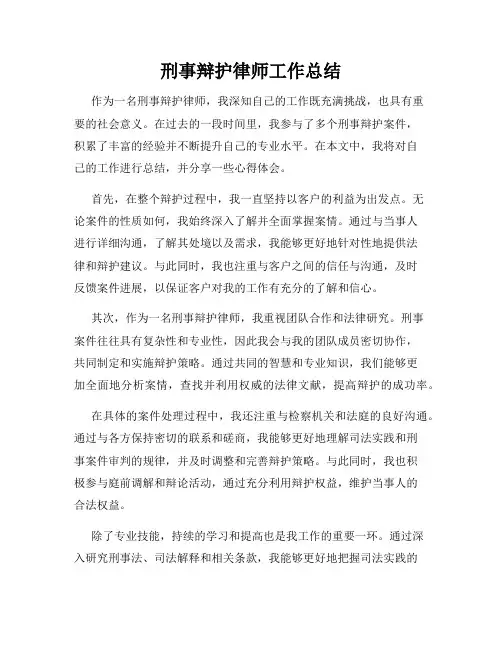 刑事辩护律师工作总结