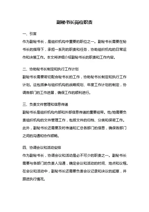 副秘书长岗位职责