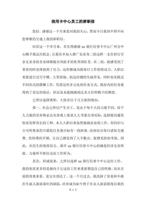 信用卡中心员工的辞职信
