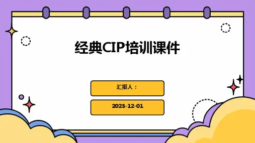 经典CIP培训课件