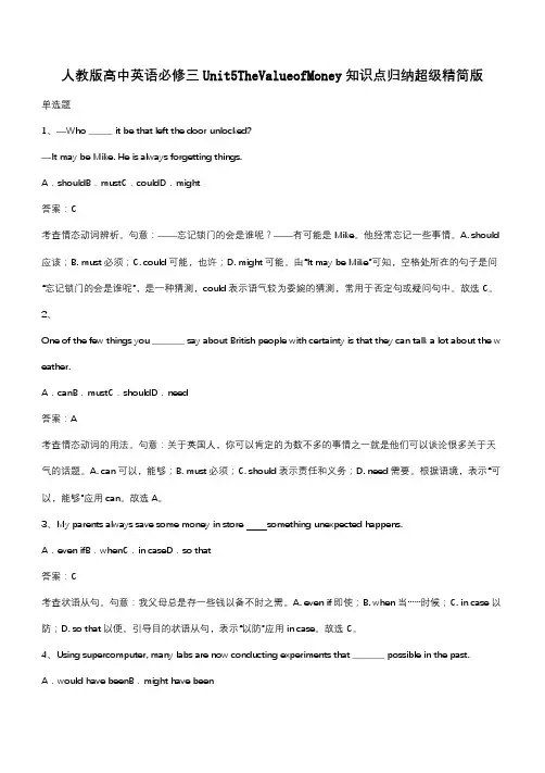 人教版高中英语必修三Unit5TheValueofMoney知识点归纳超级精简版(带答案)