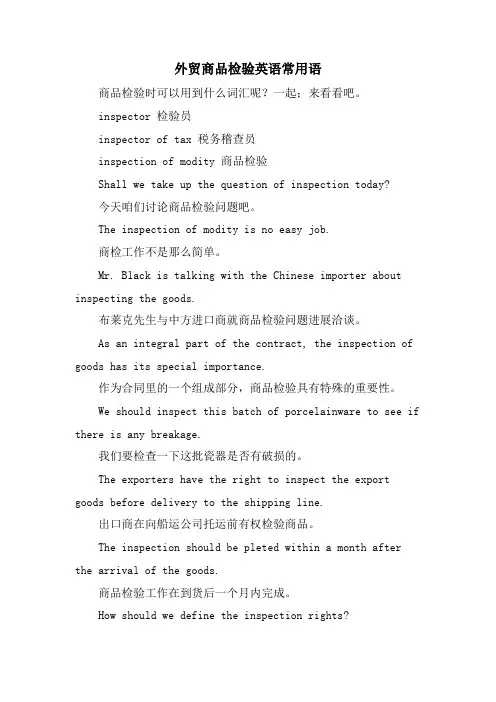 外贸商品检验英语常用语