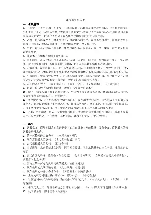 中国编辑出版史复习资料