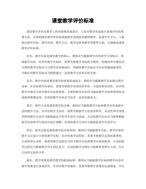 课堂教学评价标准