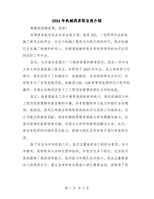 2024年机械类求职自我介绍（3篇）