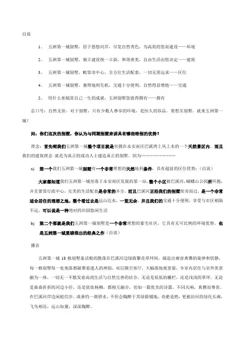 别墅说辞