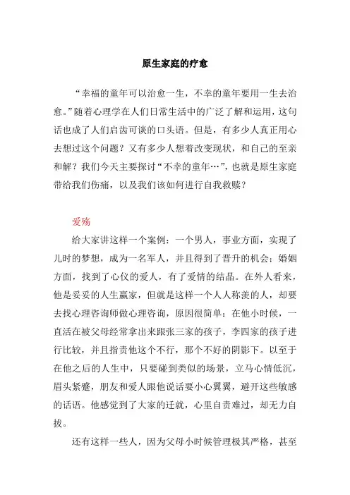 原生家庭的疗愈