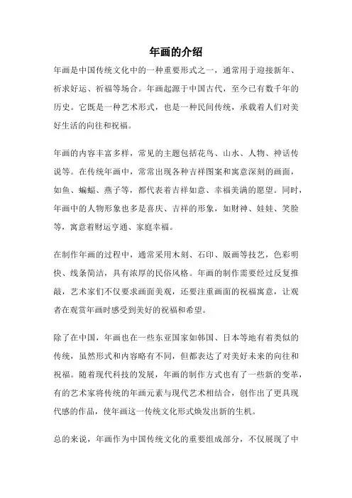 年画的介绍
