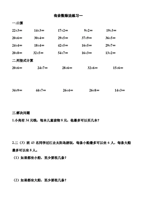 有余数的除法练习题
