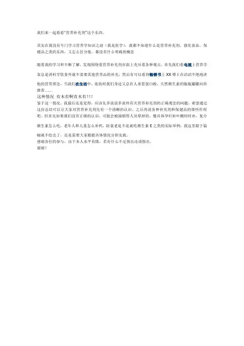 营养补充剂又叫膳食补充剂