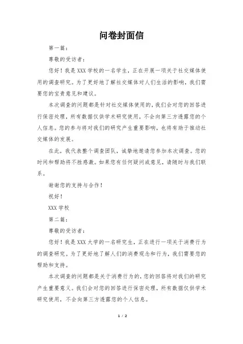 问卷封面信