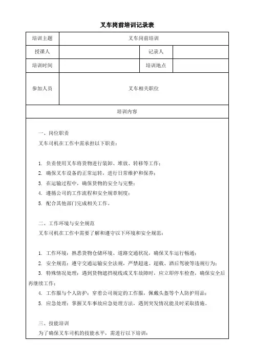 叉车岗前培训记录表模板(可修改)