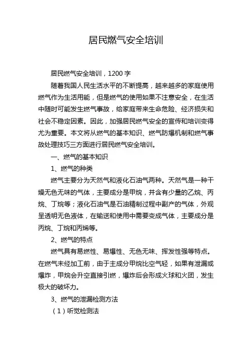 居民燃气安全培训