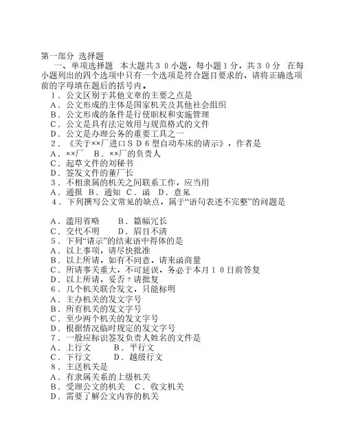 公文写作与处理试题及参考答案