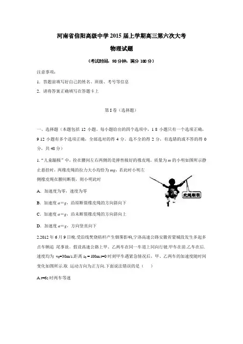 届上学期高三第六次大考物理(答案不完整)