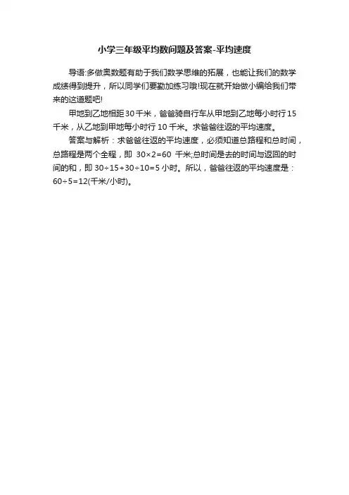 小学三年级平均数问题及答案-平均速度