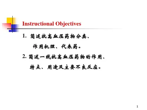 第25章抗高血压药名师编辑PPT课件