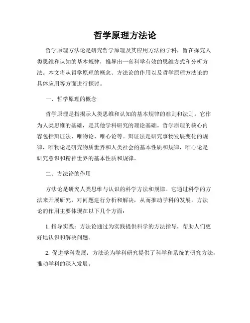 哲学原理方法论