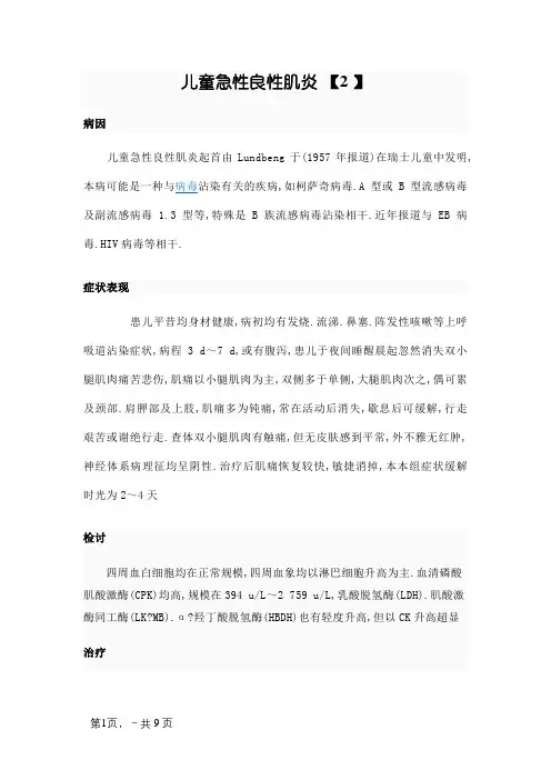 儿童良性肌炎