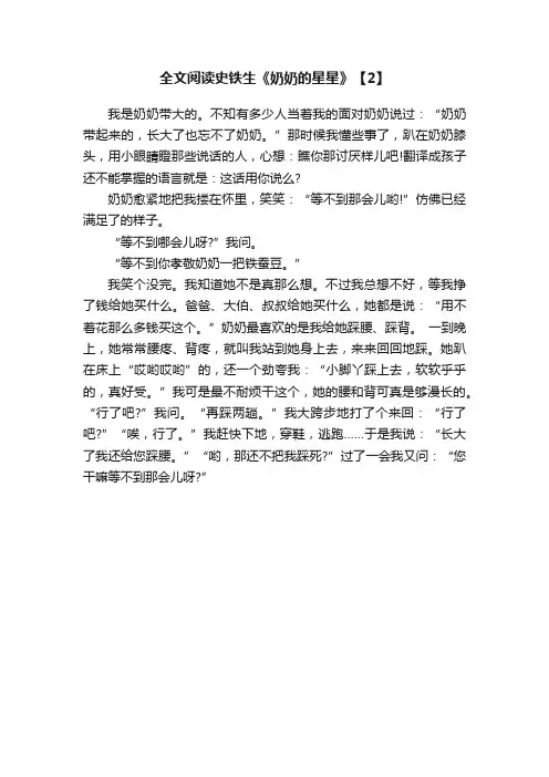 全文阅读史铁生《奶奶的星星》【2】