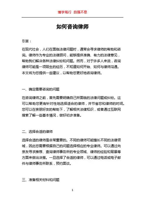 如何咨询律师