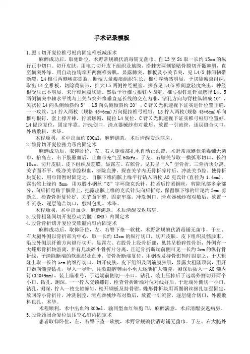 手术记录