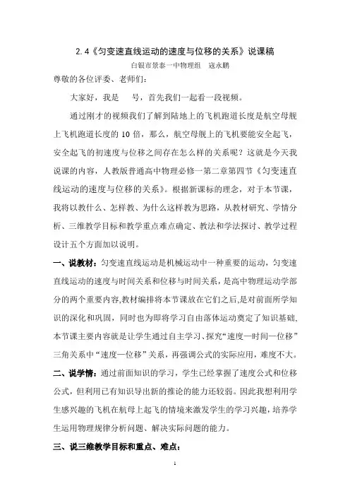 位移速度公式的说课稿