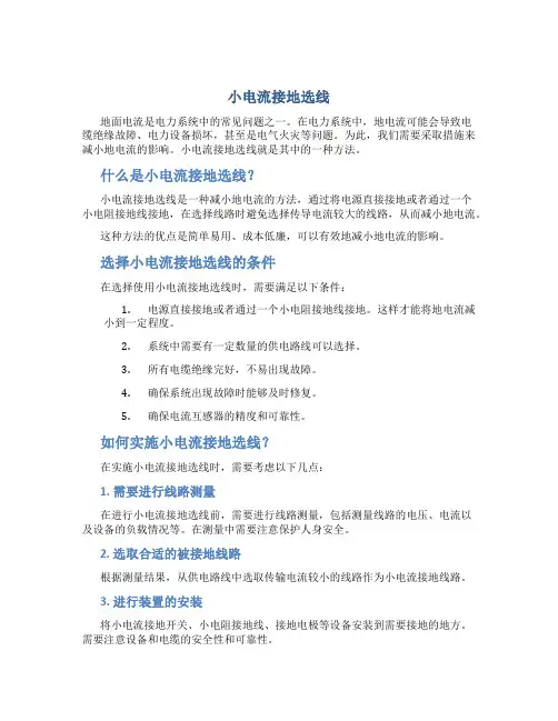 小电流接地选线