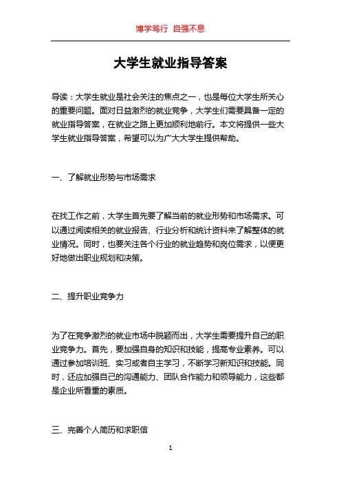 大学生就业指导答案