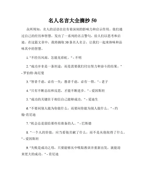名人名言大全摘抄50