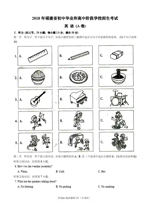 2018年福建省中考英语卷(A卷含简易答案)