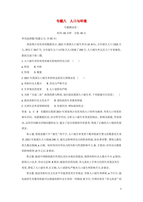 江苏专用2025版高考地理一轮复习专题八人口与环境专题测试含解析