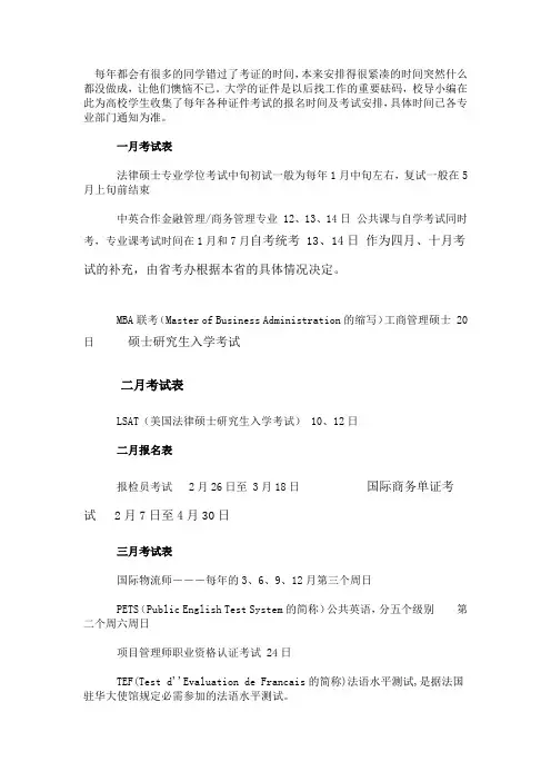 各类证书考试时间表
