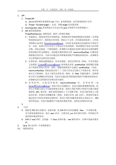 java_多线程_笔记