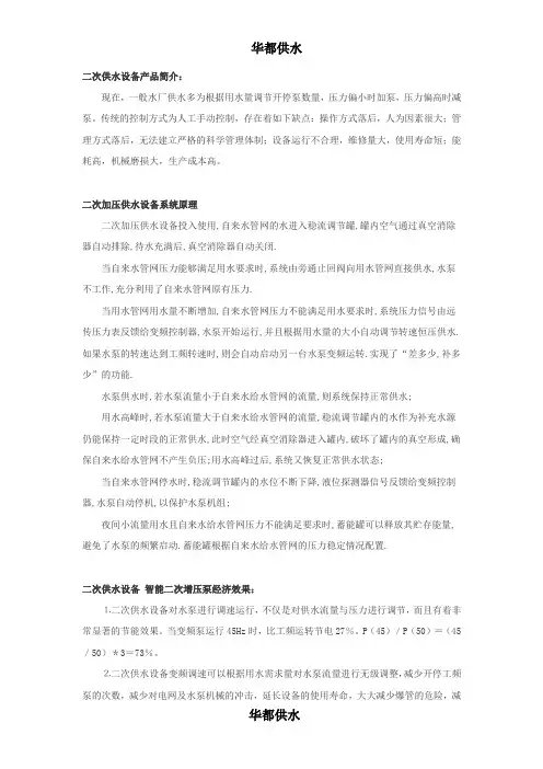 二次供水设备简介