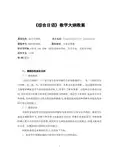 综合日语教学大纲课程教案2