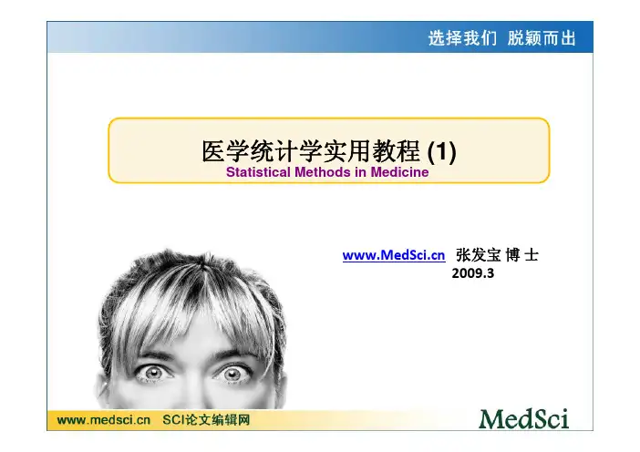 医学统计学实用教程