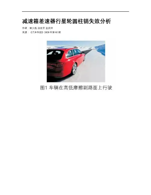 减速箱差速器行星轮圆柱销失效分析