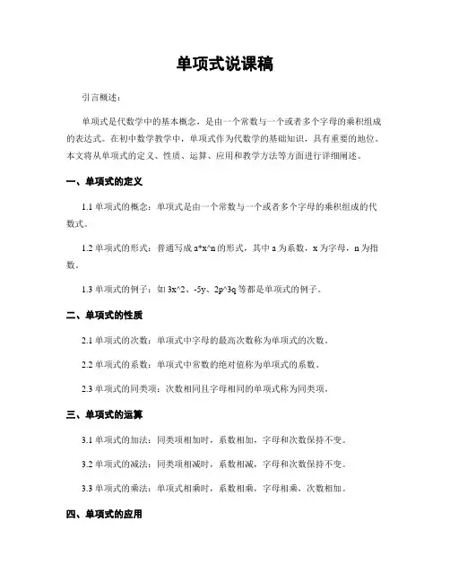 单项式说课稿