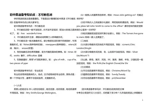 初中英语备考知识点：不可数名词